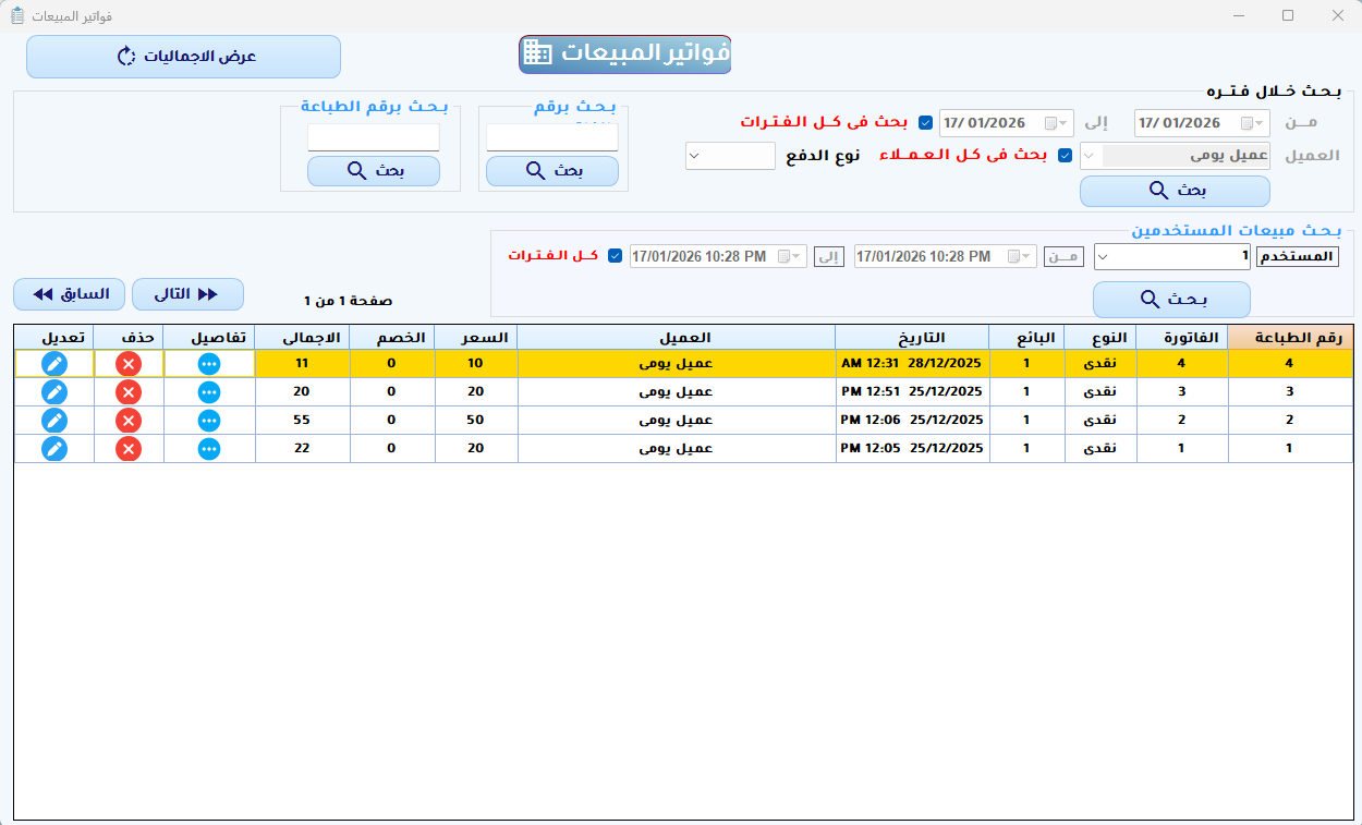 فواتير المبيعات