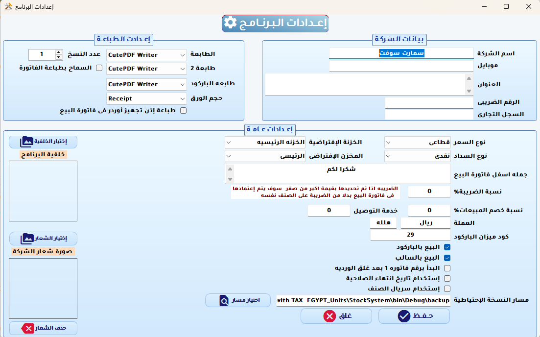 إعدادات البرنامج